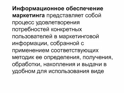 Информационная политика представляет собой