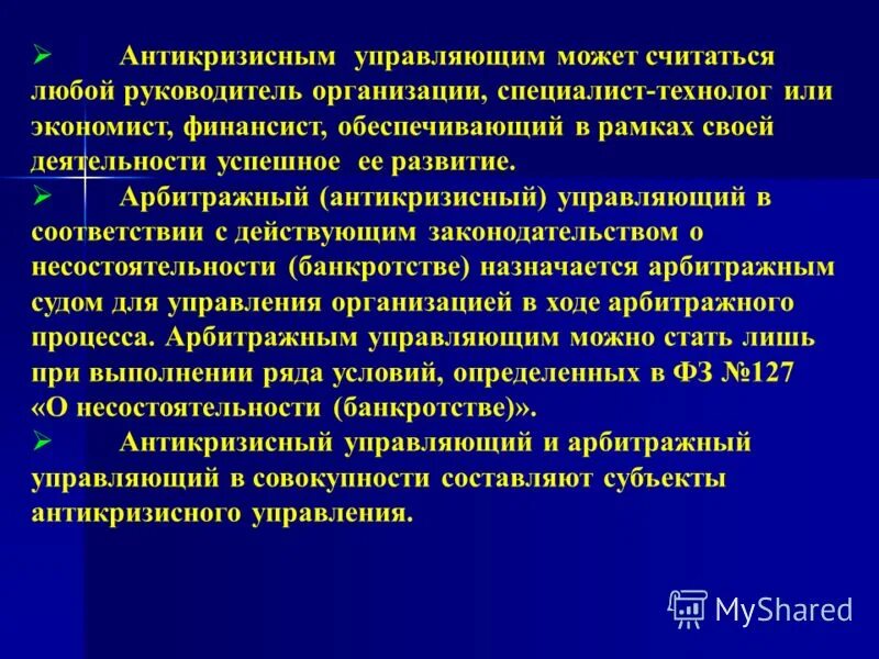 Кто может быть арбитражным управляющим. Требования к арбитражным управляющим. Арбитражным управляющим может быть. Требования к арбитражному управляющему. Арбитражным управляющим может быть гражданин российской федерации.