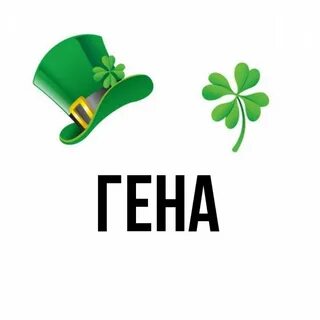 Название гена