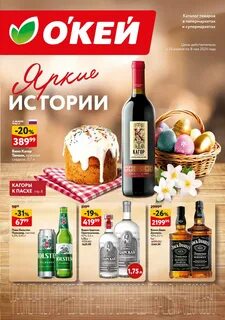 Окей москва каталог сегодня