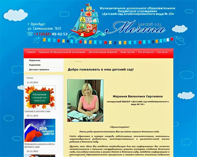детсад 17 оренбург. сайты детских садов оренбург. садик в южном урале оренбург. садик 20 оренбург. 100 сад оренбург.