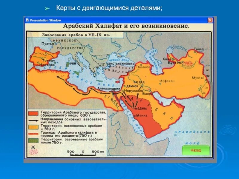 Арабский халифат на контурной карте. Завоевания арабов халифат карта. Арабский халифат на карте средневековья. Завоевания арабов арабский халифат и его распад. Распад арабского халифата карта.