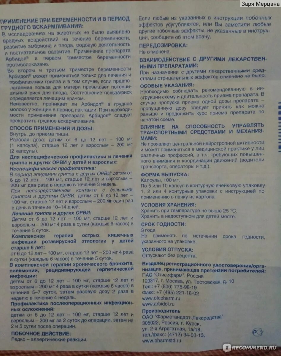 Арбидол антибиотик ли. Арбидол детский 100мг. Арбидол 100 мг таблетки. Арбидол детский таблетки 100мг. Арбидол капсулы 100 мг инструкция.