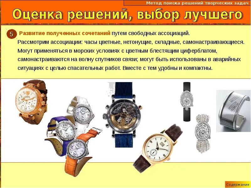 Методика поиска решений