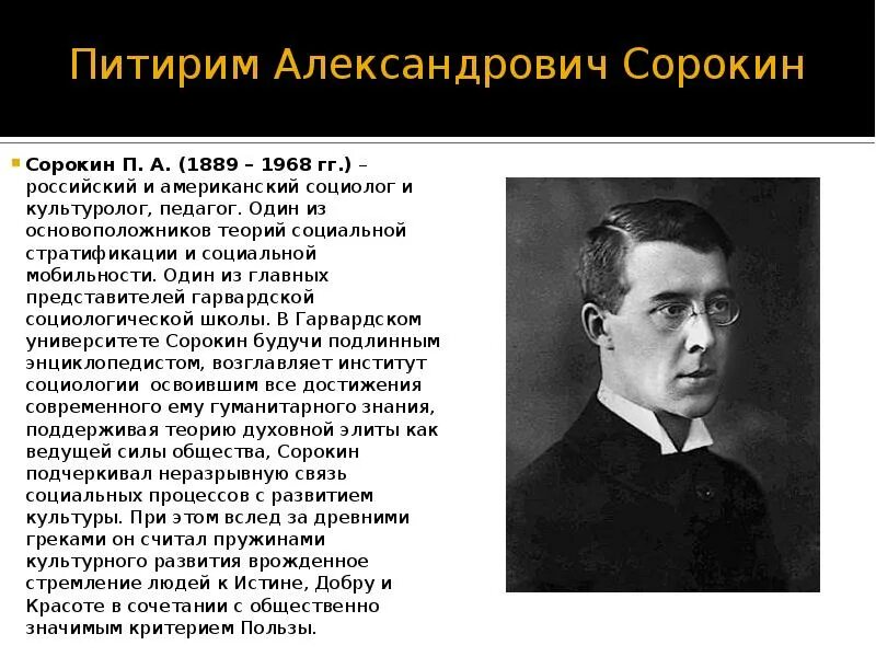 Теории социальной истории. П.Сорокин (1889-1968). Питирим Александрович Сорокин. Питирим Сорокин (1889-1968). Питирим Сорокин социологическая школа.