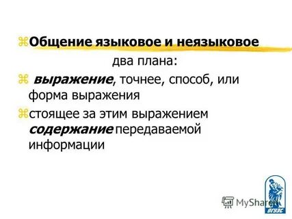 Языковое общение это