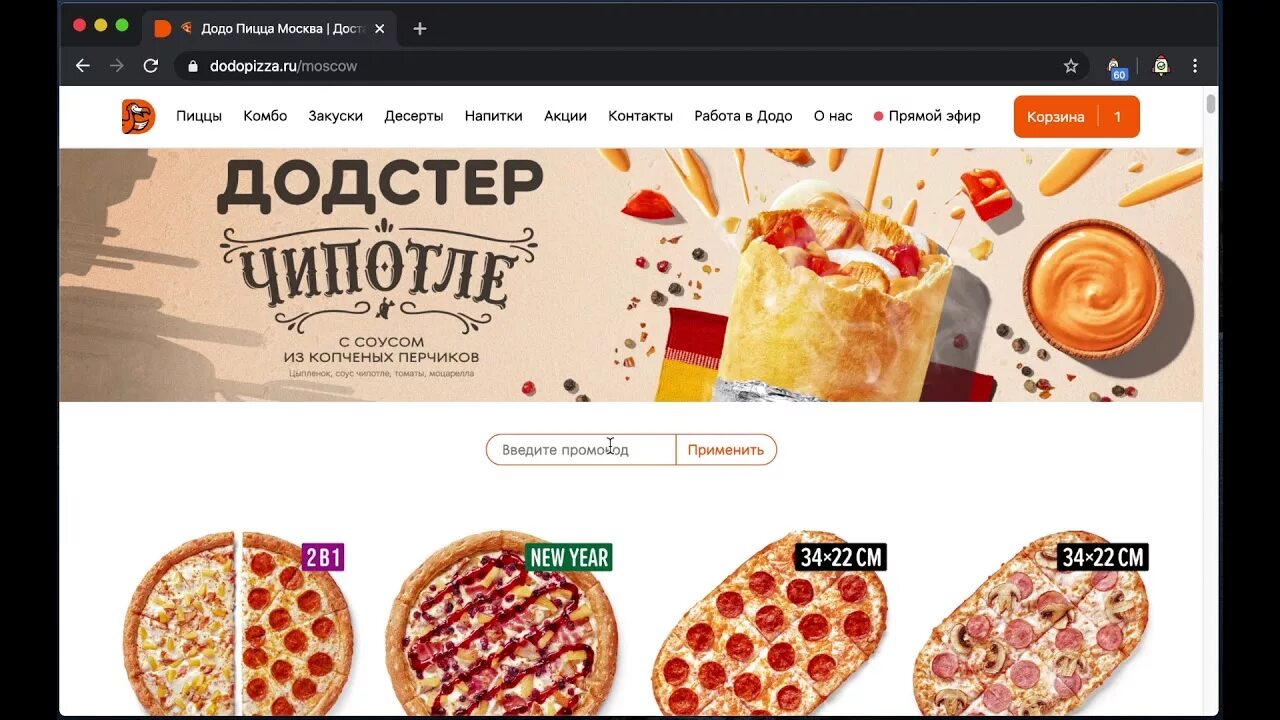 Додо пицца сотрудники личный кабинет вход. Додо пицца. Промокод на додстер Додо пицца. Промокод на пиццу. Додо пицца новинка.