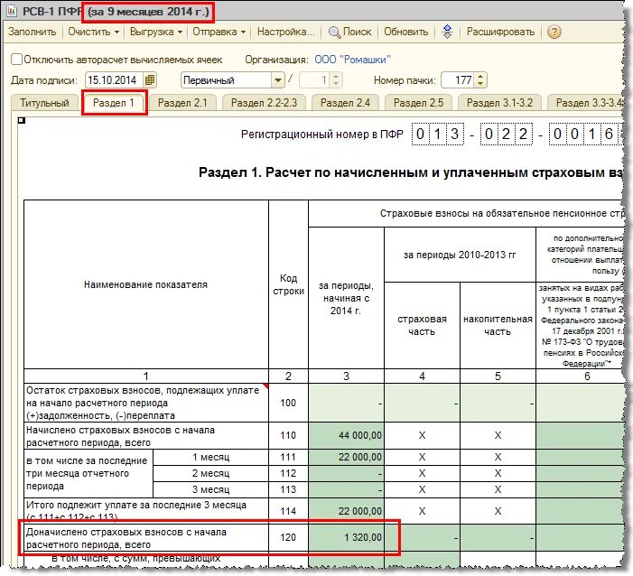 Корректировка рсв. РСВ отчет. Отчет по корректировкам. РСВ отчет образец. Отчет по корректировкам форма отчета.