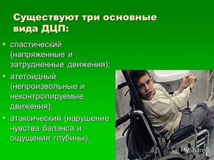 Дцп 5 классов