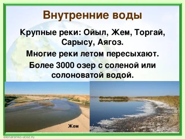 Внутренние воды пустынь России. Воды пустынь и полупустынь. Пустыни и полупустыни России внутренние воды. Пустыни и полупустыни реки. Внутренние воды крупные реки