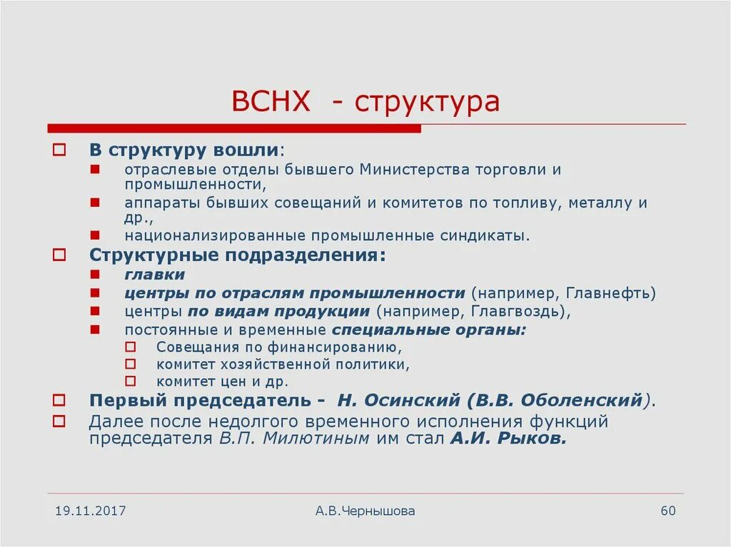 Высший совет народного хозяйства. Структура ВСНХ. ВСНХ. Всероссийский совет народного хозяйства (ВСНХ).. Всероссийский совет народного хозяйства