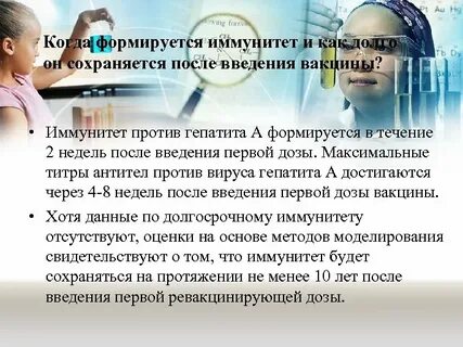 Как долго сохраняется иммунитет