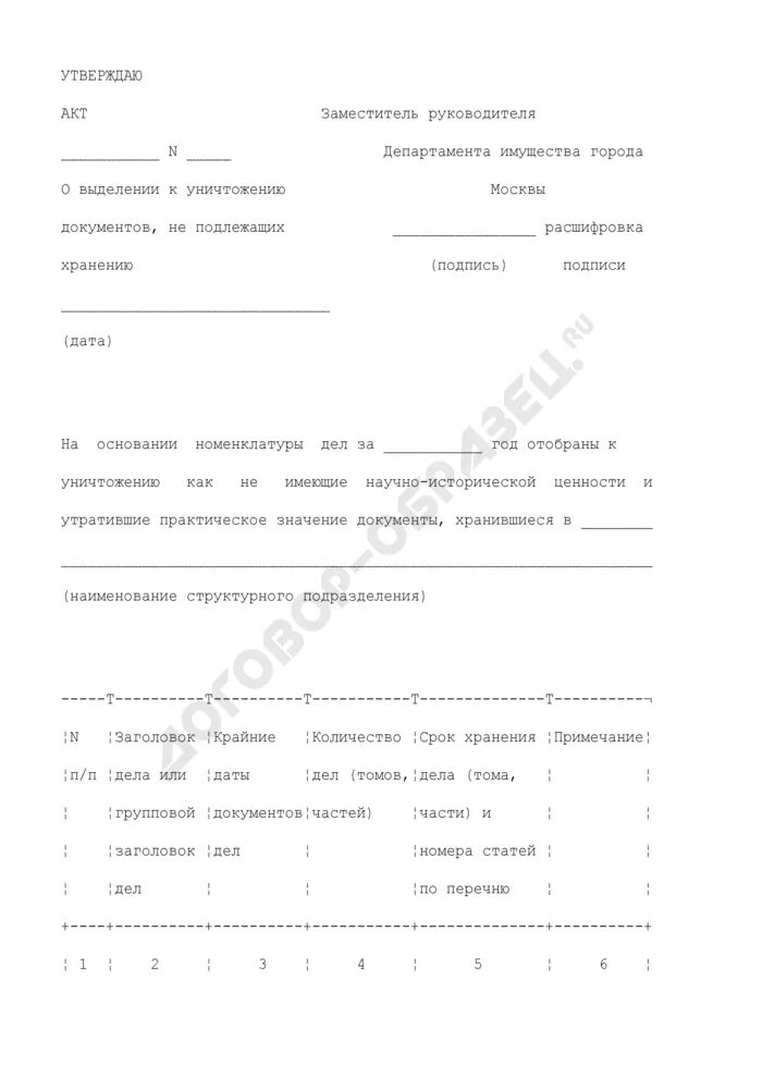 Акт утилизации документов образец. Акт об уничтожении. акт об уничтожении документов. акт о выделении к уничтожению. акт на списание документов на уничтожение.