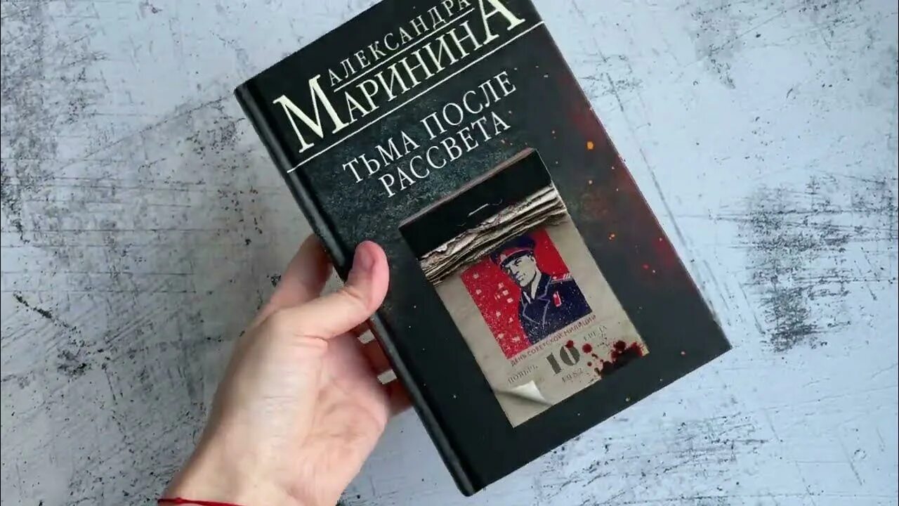 После рассвета книга. Книга Маринина тьма после рассвета. Маринина тьма после рассвета продолжение.