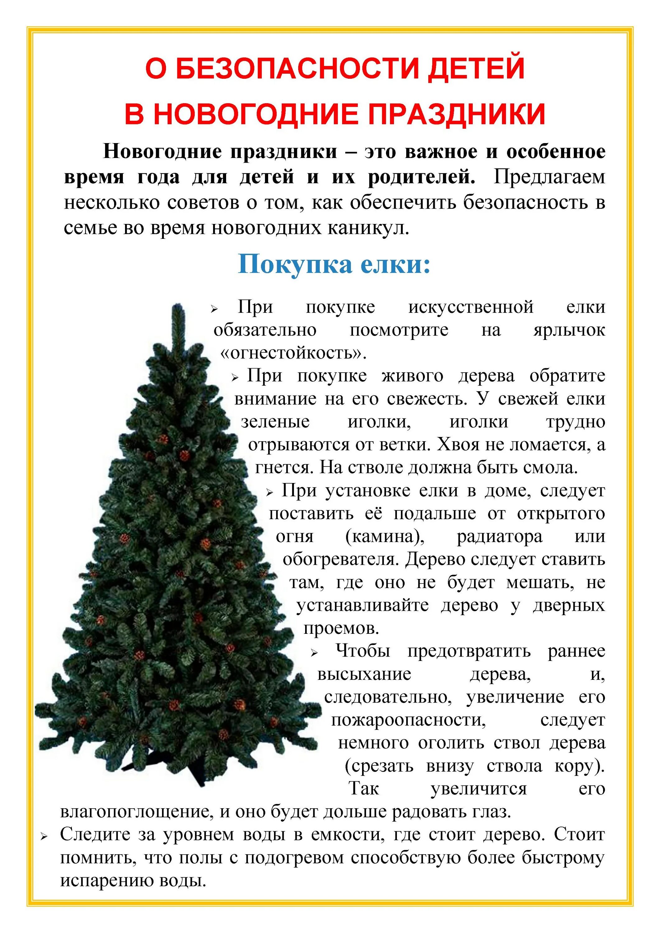 Информация о проведении нового года. Безопасный новый год. консультация для родителей безопасность в новогодние праздники. консультация для родителей безопасный новый год для дошкольников. консультация для родителей новый год и дети.