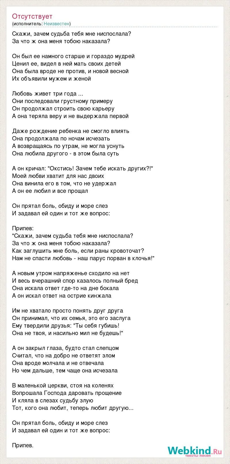 Песня ты скажи зачем ночью. Песня Реквием текст. Слова песни скажите почему. Скажи зачем песня. Реквием по любви.