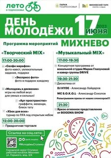 Расписание 24 михнево ступино