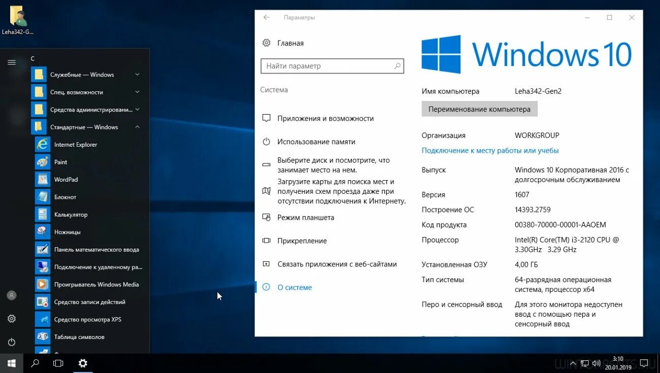 Бесплатная версия win 10 x64. Win 10 корпоративная. Выпуск виндовс 10. Windows 10 корпоративная 2016 с долгосрочным обслуживанием. Windows 10 2016 корпоративная.
