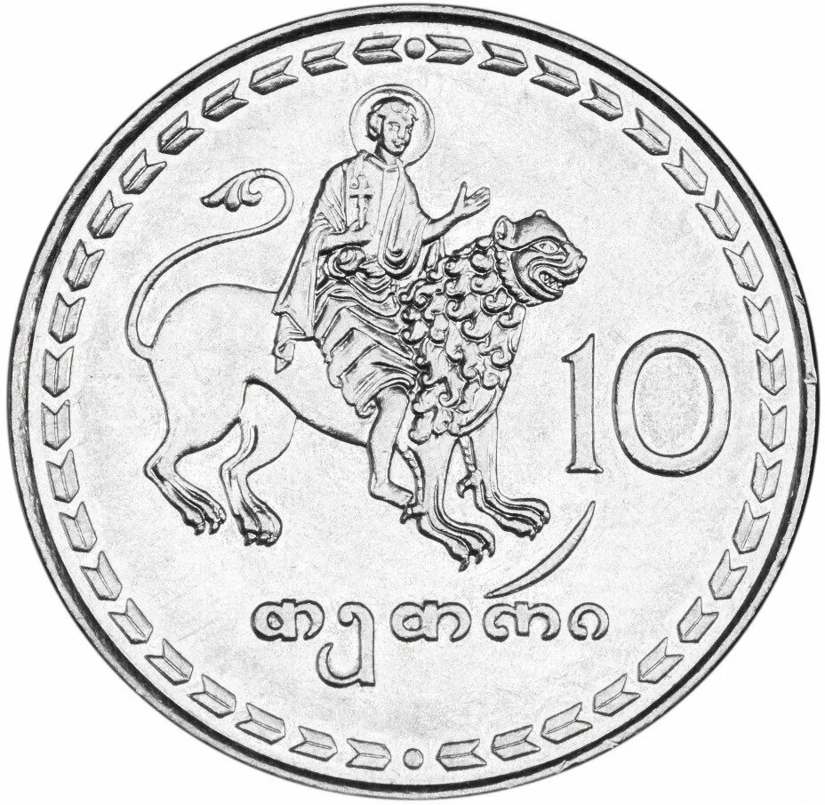 Лев 1993. Грузия 10 тетри 1993 г. Монета 10 тетри 1993 Грузия. Грузинские монеты 10 тетри. Грузия 5 тетри 1993 г.