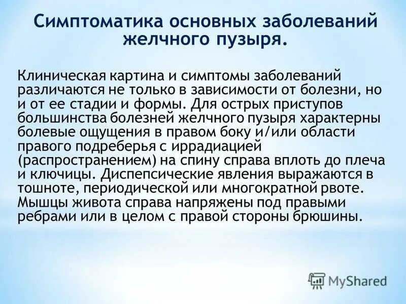 Заболеваний желчевыводящих