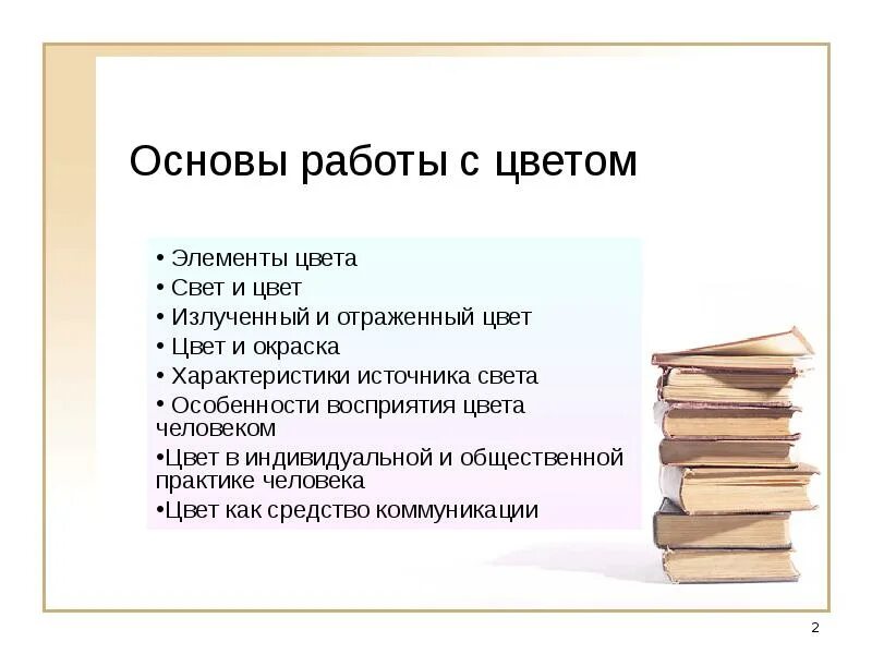 Основы работы с различными. Основы работы с различными