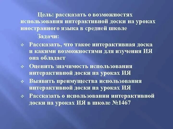 Время использования интерактивной доски. Использование интерактивной доски на уроках истории. виды заданий с использованием интерактивных досок на уроках биологии. плюсы интерактивной доски в обучении иностранному языку.