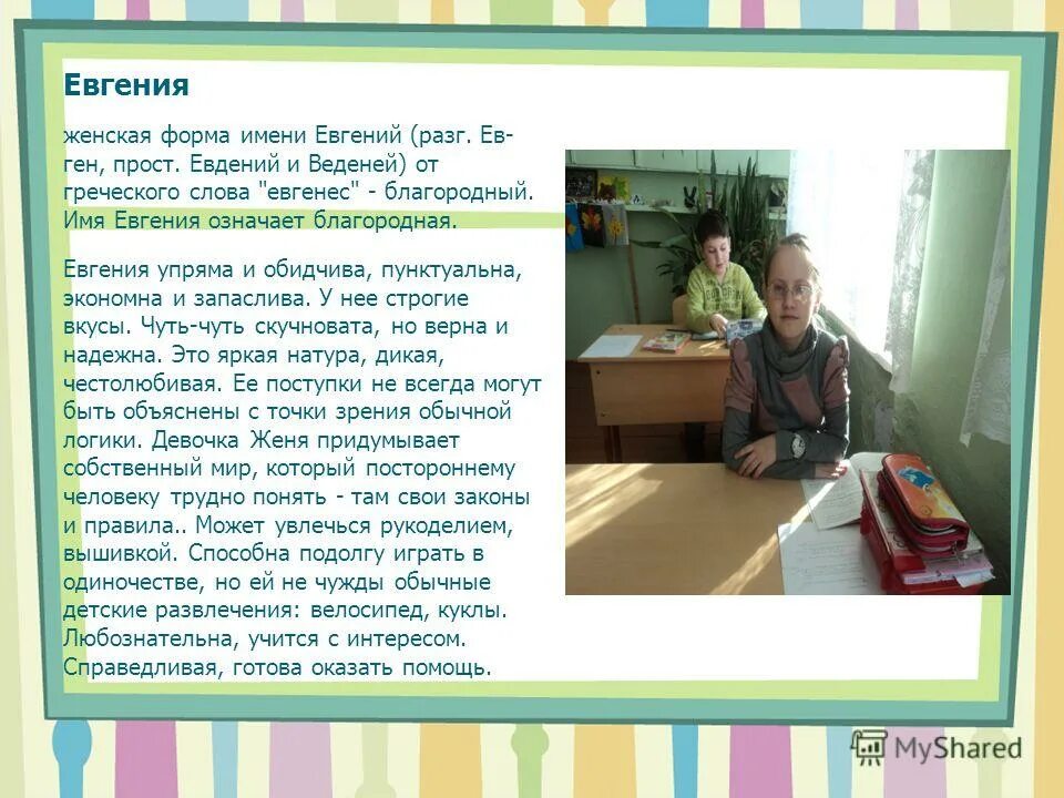 Проект о мое имени евгения 9 лет Евгений, значение имени, характер и судьба для мальчиков