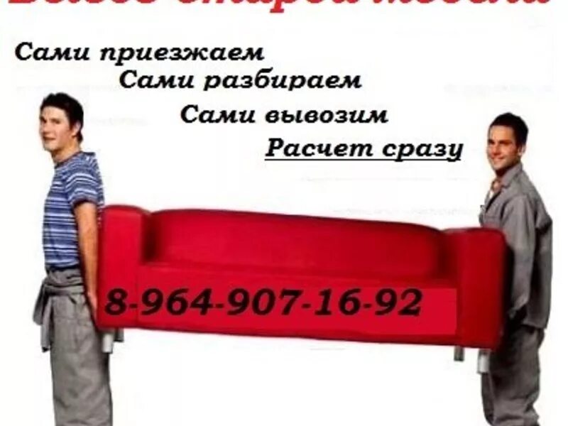 Обмен старой мебели на новую. Куда можно сдать диван. Сдать старый диван в обмен на новый. Скупка диванов мебели. Куда можно сдать диван.