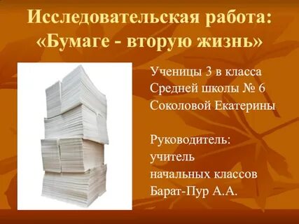 Проект бумага