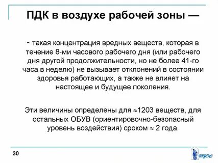 Защита воздуха рабочей зоны