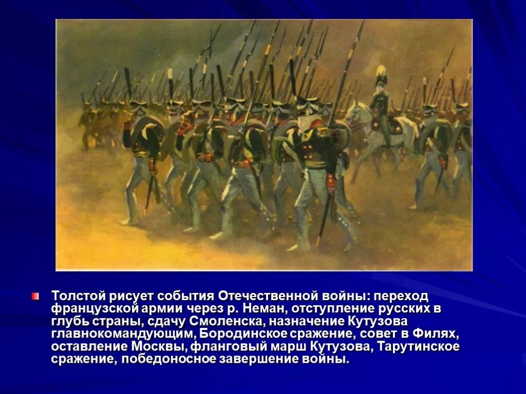 Войны 1812 в романе Толстого. Бородинское сражение сражение в романе.