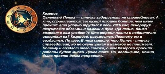 Овны петухи гороскоп. Козерог в год петуха. Козерог и петух женщина. Козерог петух характеристика. Гороскоп Козерог и петух.