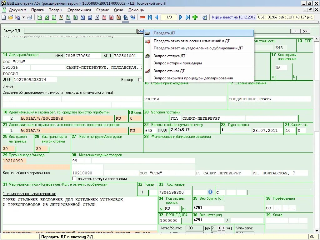 Таможенная декларация на товар ВЭД. ГТД грузовая таможенная декларация на товары. Таможенная декларация на товары (ДТ).. Альта софт ГТД. Таможенная декларация в электронном виде