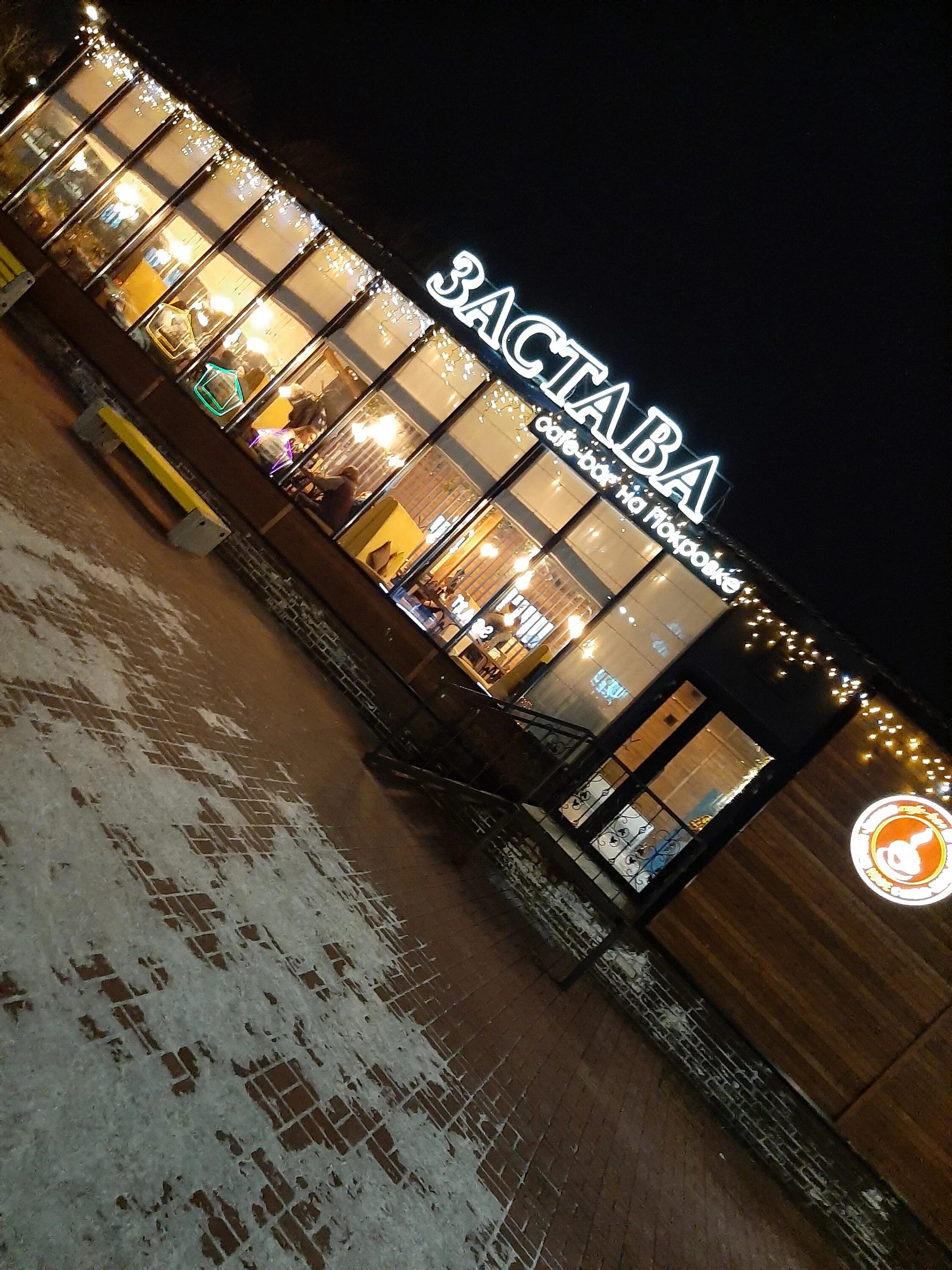 бар 13. кафе застава красноярск покровка. бар застава. кафе бар застава красноярск. сокольническая застава кафе.