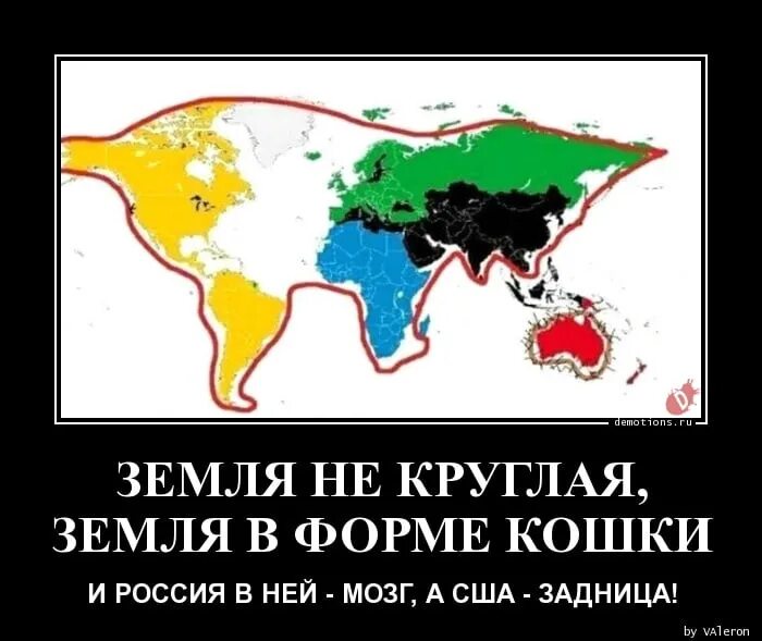 Люди люди верните землю. Россия мозг земли. Шутки про круглую землю. Земля круглая прикол. Карта земли в форме кошки.