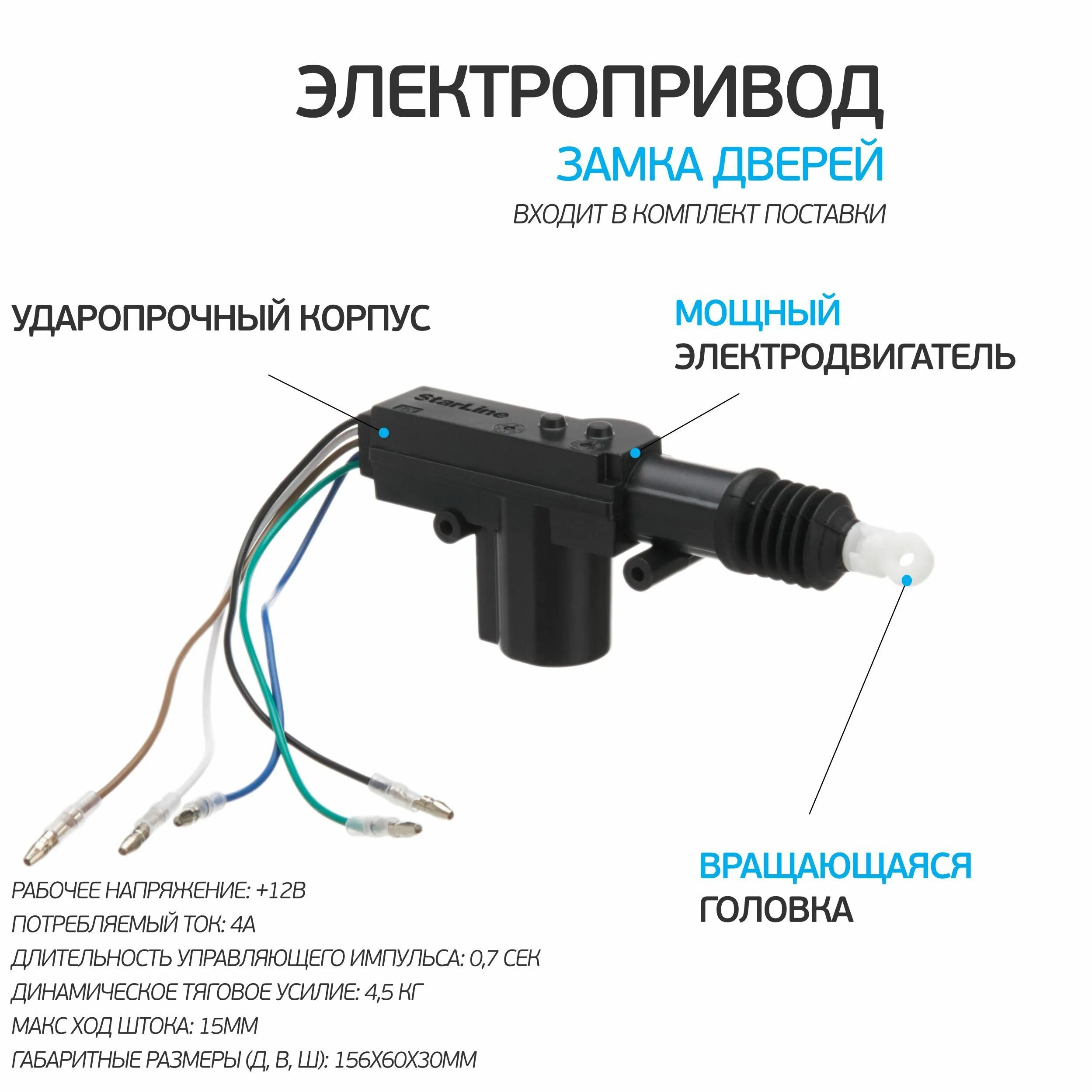 Активатор 5 контактный. Электропривод замка STARLINE SL-5. Активатор дверей STARLINE SL-2. Актуатор STARLINE SL-2 5 контактный. STARLINE SL-5-12.