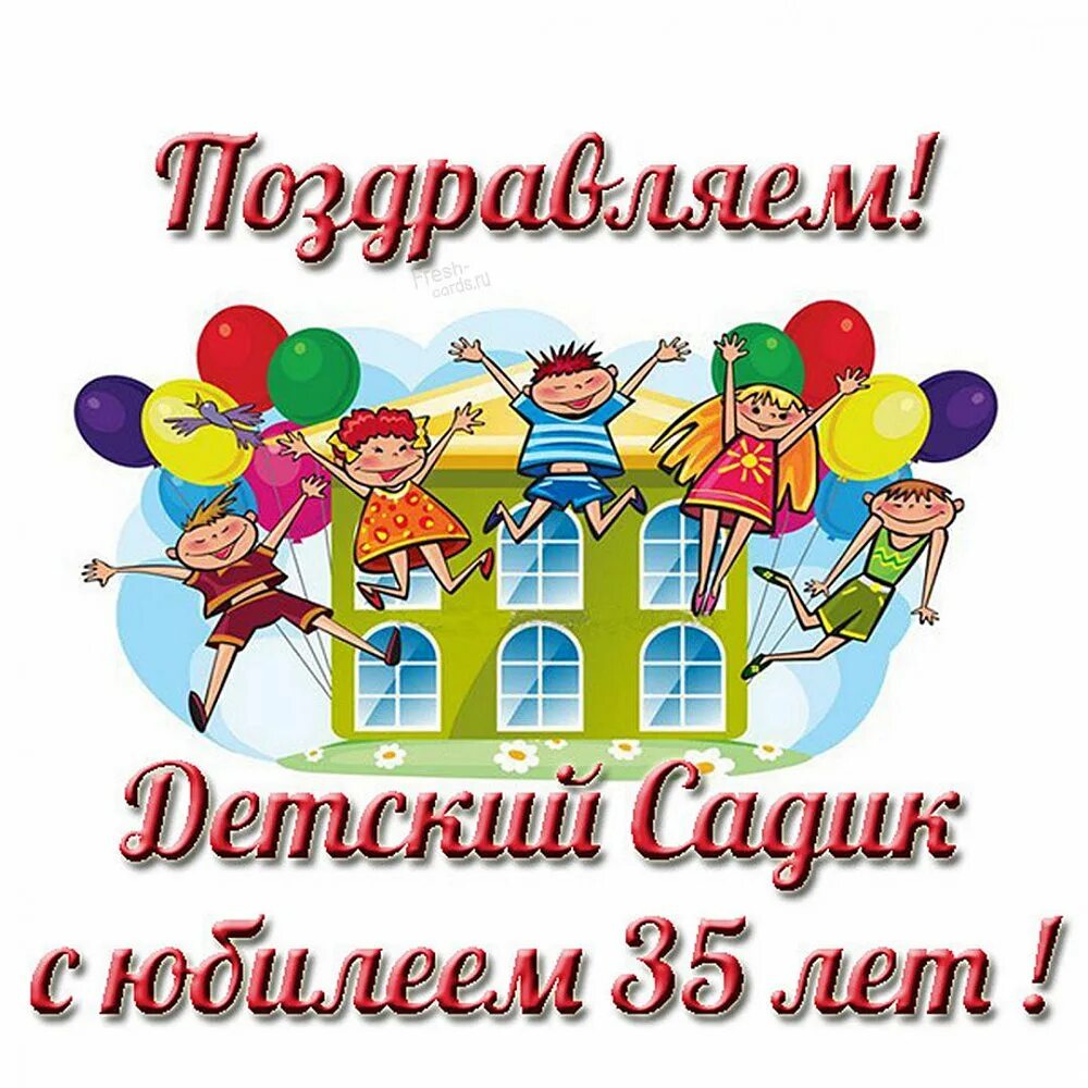 10 лет садику