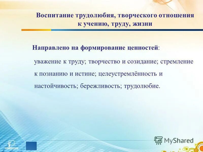 трудолюбие и бережливость