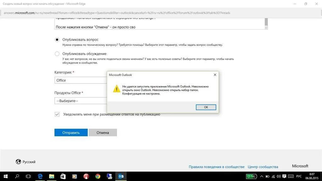 Не удается открыть приложение microsoft outlook. Не удается запустить приложение outlook. outlook не удается открыть папку. outlook не удается открыть набор папок. приложжениею гедщщл не удаллось.