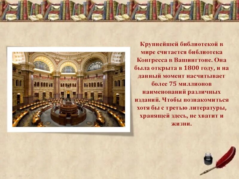 Интересные факты книг и библиотек. Интересные факты о библиотеках. интересные факты о книгах и библиотеках. самые интересные факты о книгах.