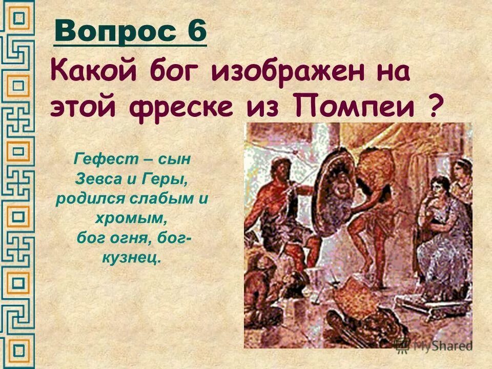 Гефест миф краткое. Какой бог был хромым. Какой бог был хромым. Бог огня в древней греции гефест. Какой бог был хромым.