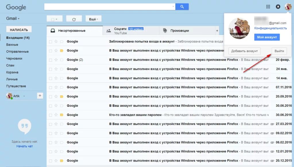 Как выйти с почты на телефоне. Как выйти из почты на компьютере. Как выйти из почты майл на компьютере. Выйти из почты.