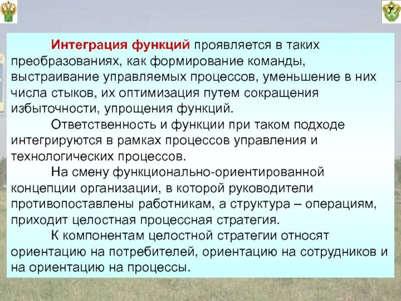 Интеграция функций организма. Принципы интеграции функций организма. Интегративная функция интеграции. Интегрирующая функция.