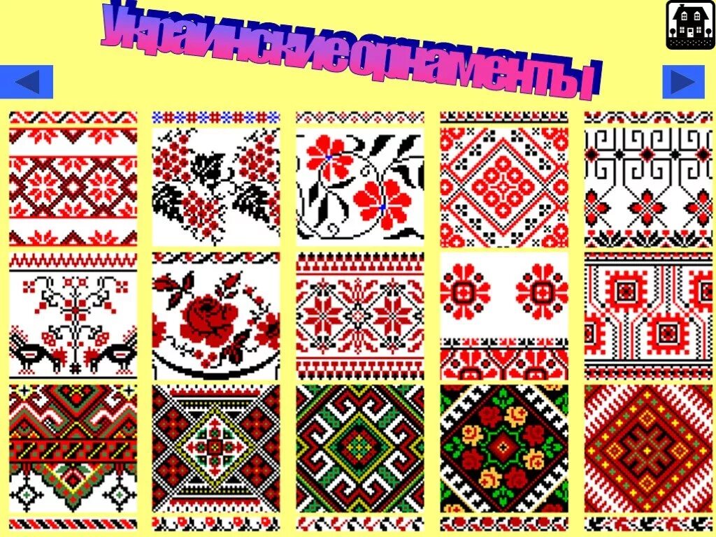 Орнамент по математике 4 класс с решением и ответами. Орнамент 8 класс. Трансляционная симметрия скользящая симметрия. Украинский орнамент значение символов. Центрический орнамент в ленточном.