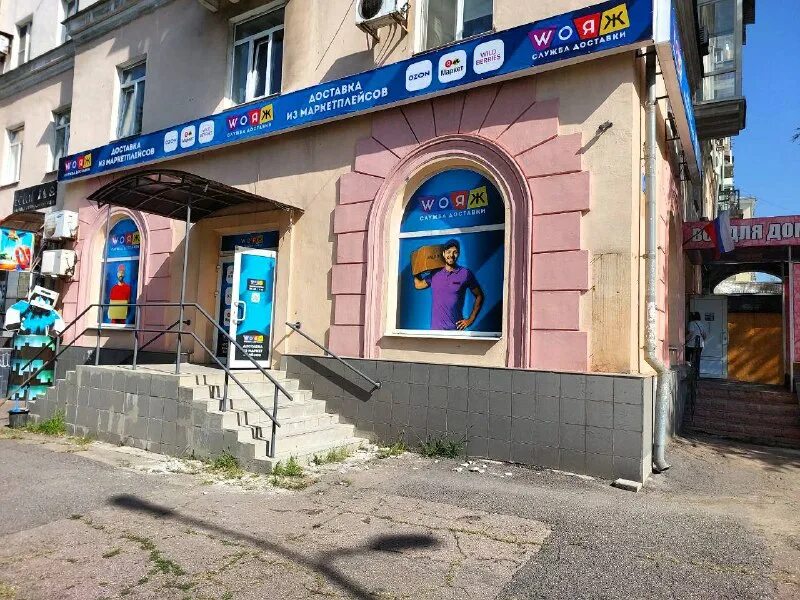 белинского 15 озон в картинках. шахтёров 29 озон. Exmail курьерская служба. партнерский пункт вайлдберриз. пвз донецк.