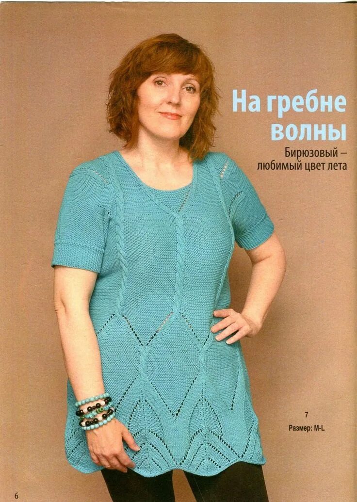 Связать для полной женщины спицами. Вязаные туники для полных женщин спицами. туника спицами для полных. вязаная туника для полных женщин. туника спицами для полных женщин.