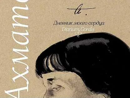 Ахматова журналы