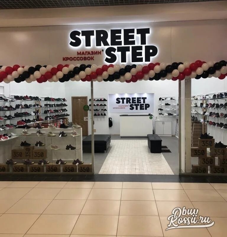 Степ пермь. Степ стрит. магазин step обувь. стрит степ миасс. street step тарелка златоуст.