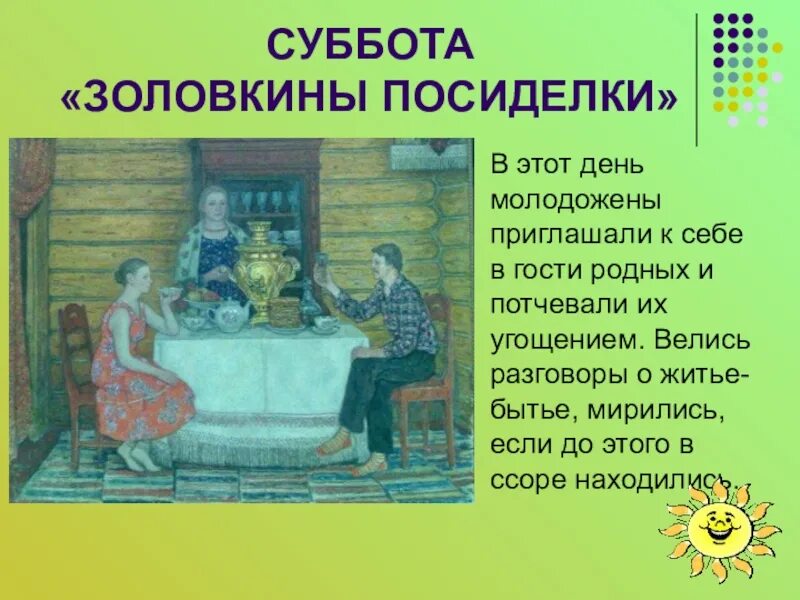 Сценарии на золовкины посиделки. Суббота Золовкины посиделки. Масленица суббота Золовкины посиделки. Золовкины посиделки на Масленицу. Золовкины посиделки рисунок.