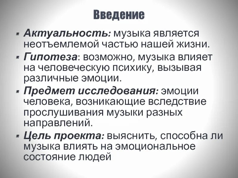 Гипотеза влияние музыки на человека. Актуальность исследования влияния музыки на человека. Актуальность современной музыки. Актуальность проекта по Музыке. Проблемы современной музыки